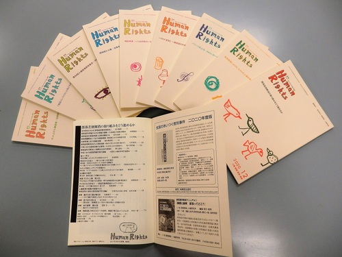 ヒューマンライツ【年間購読】(2025年度)
