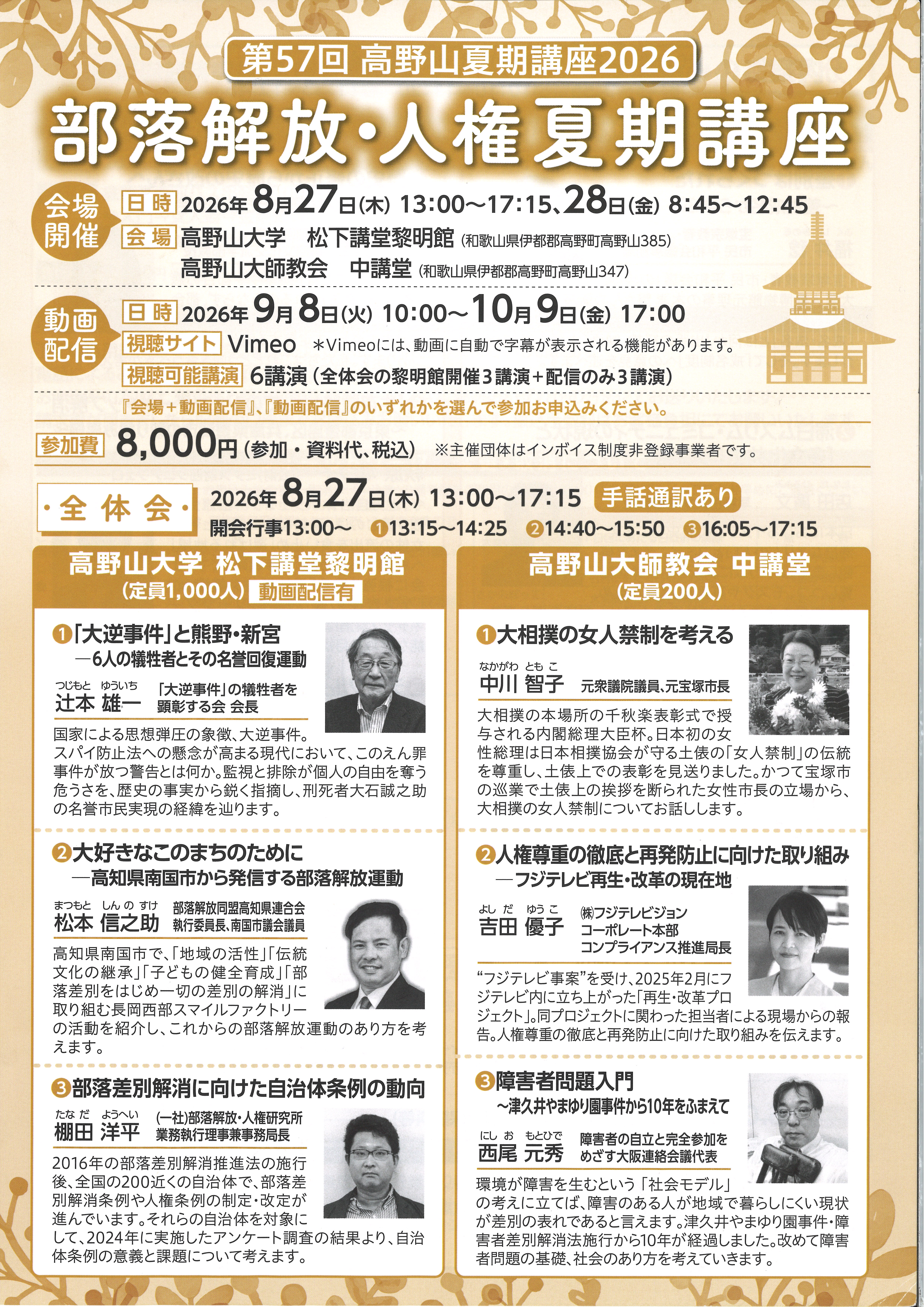第57回部落解放・人権夏期講座
