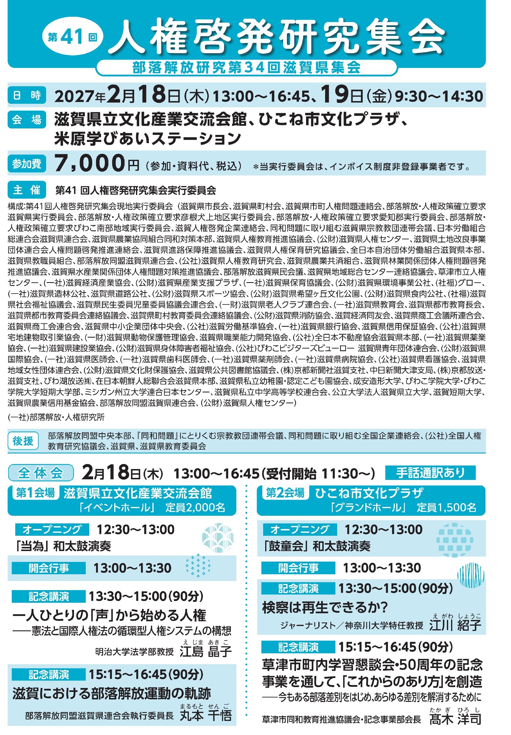 第41回人権啓発研究集会