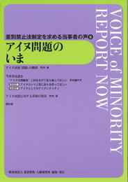 アイヌ問題のいま