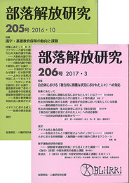 2016年度 部落解放研究【年間購読】