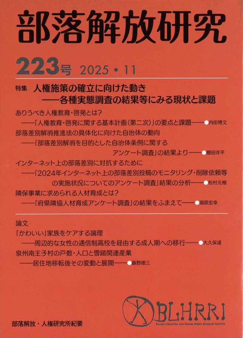 部落解放研究223号